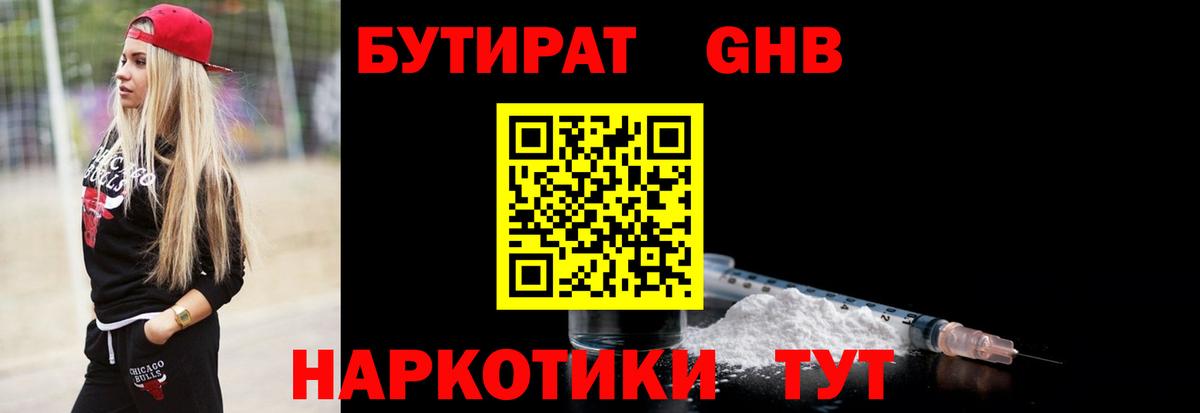 Бутират бутик Коряжма