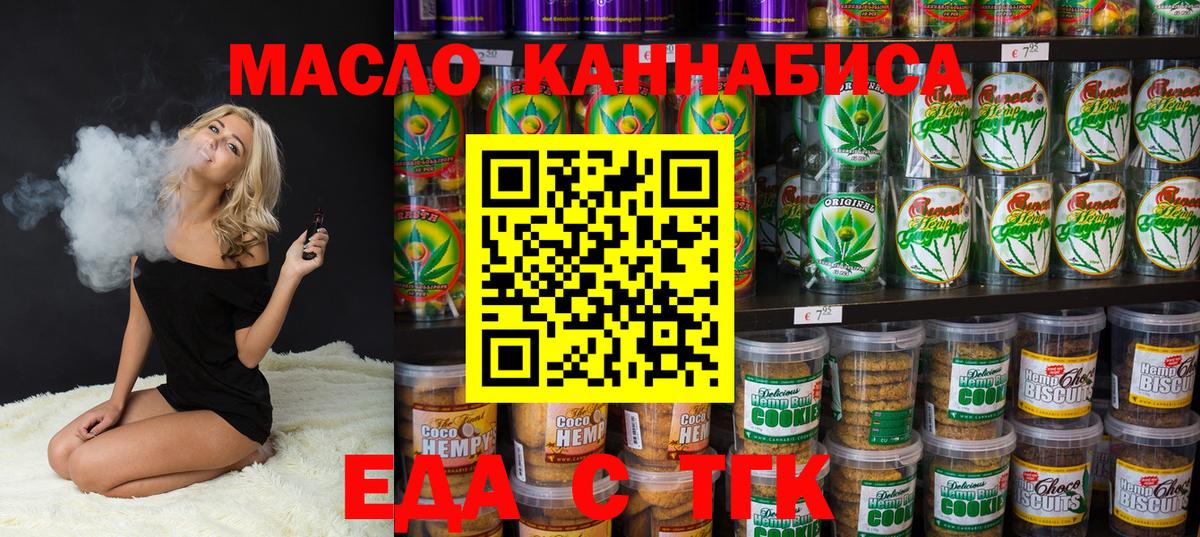 Коряжма  Печенье с ТГК конопля  Вход с VPN 
