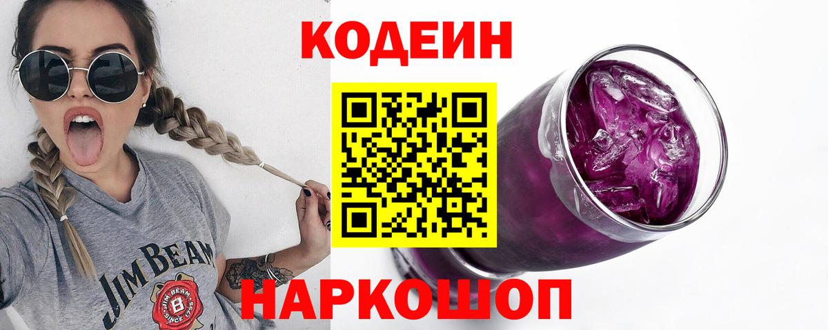 Коряжма  Кодеиновый сироп Lean напиток Lean (лин)  Вход с VPN 