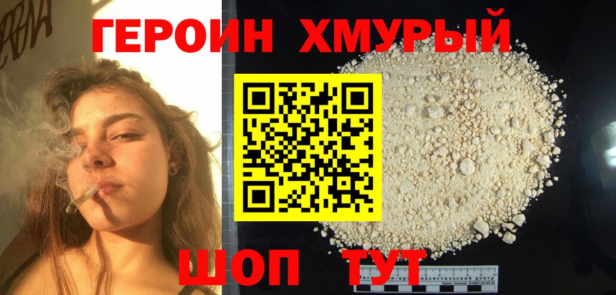 Коряжма  ГЕРОИН герыч  Вход с VPN 