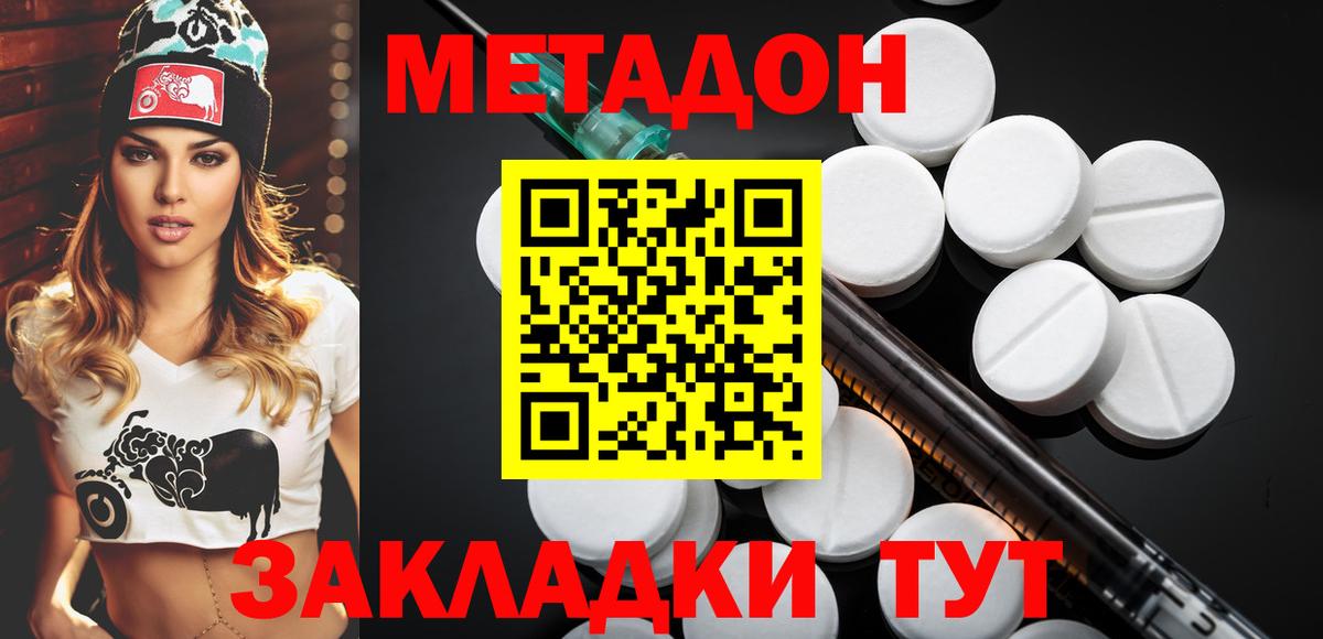 МЕТАДОН кристалл Коряжма